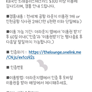 전세계 공항 라운지 이용권 1매 or 인천공항 식사권 2매(1만 6천원 이하 단일메뉴)