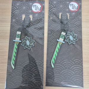 메가박스 귀멸의 칼날 일륜도 키링 미개봉 (사네미)