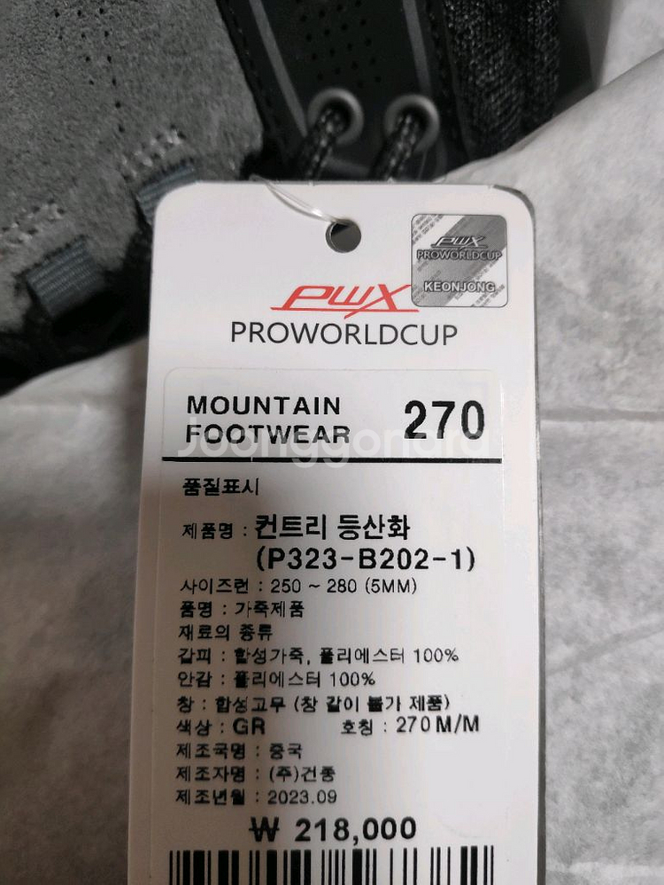 (새상품)270 등산화 트레킹화 프로월드컵--1