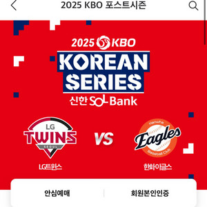 한국시리즈 6차전 1루외야석 장당 19.9 판매