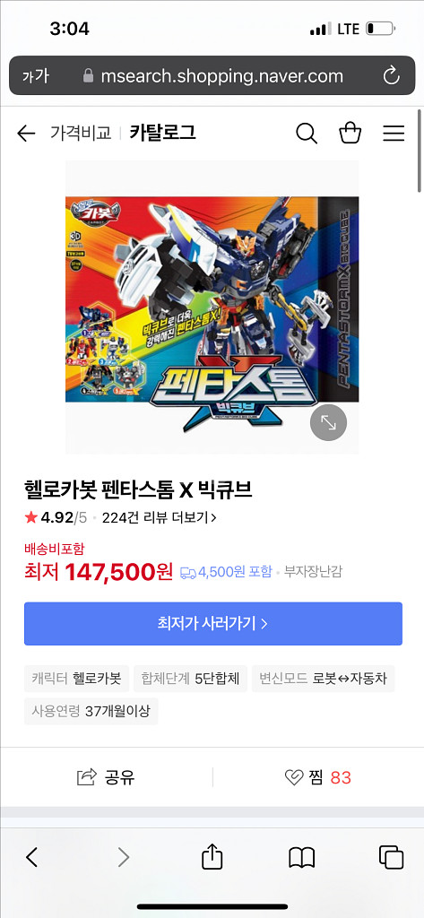 펜타스톰 X 빅큐브 헬로카봇 로봇 장난감 미개봉 새상품--4