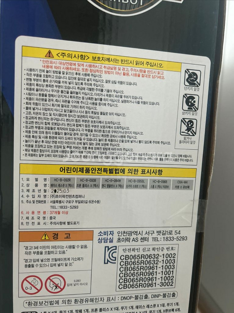 펜타스톰 X 빅큐브 헬로카봇 로봇 장난감 미개봉 새상품--3