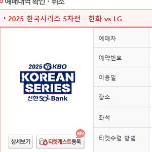 한국시리즈5차전(교환) 한화vsLG 3루 내야석 3연석(저)<->1루 3연석