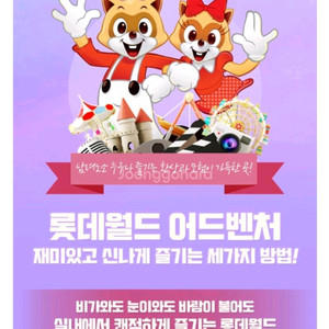 롯데월드 잠실 자유이용권 대인2소인1