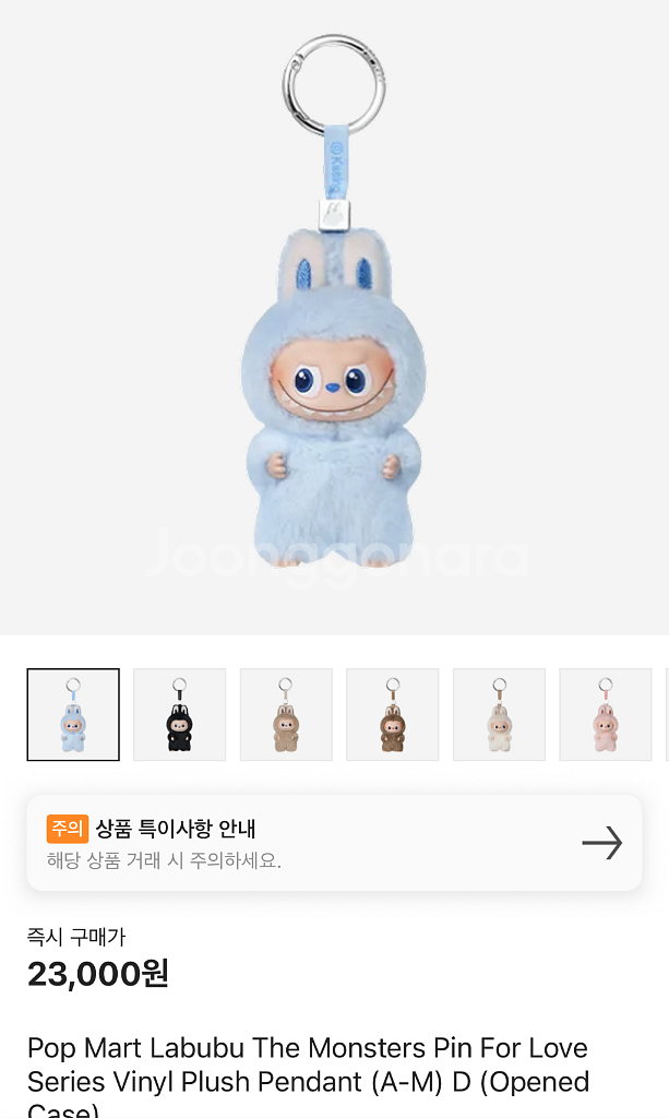 미니라부부 내 마음속 비밀번호 인형 키링 알파벳 D--0