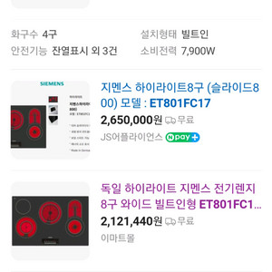 독일 지멘스 하이라이트 8구 (미개봉)