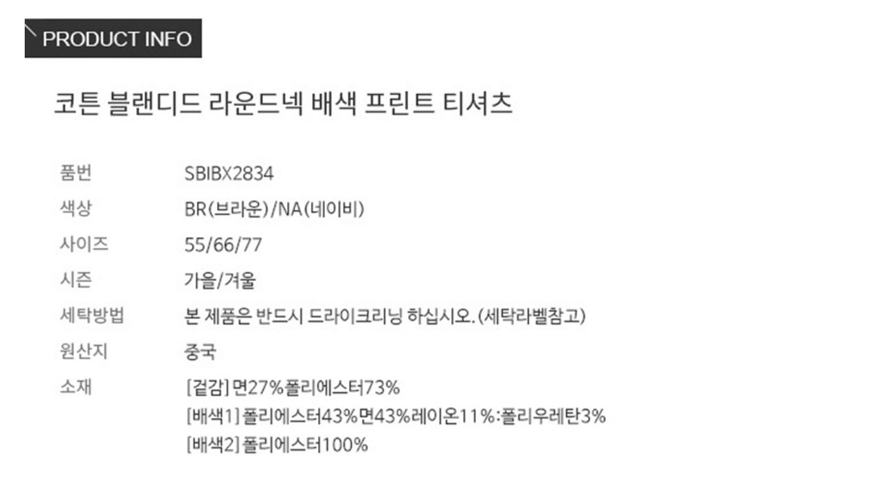 [새상품] 씨(SI) 라운드넥 배색 프린트 티셔츠 77--2