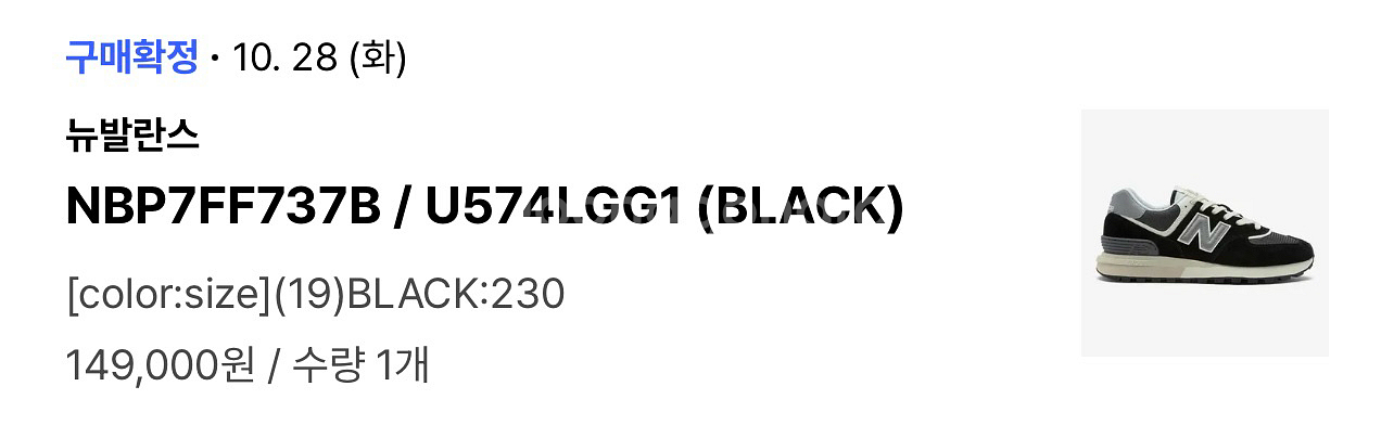 새상품) 뉴발란스 574 레거시 블랙 230--4