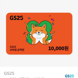 gs편의점 상품권