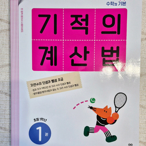 기적의계산법(예비초&초1),독서논술(예비초)판매합니다