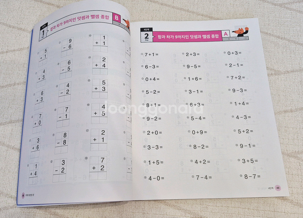 기적의계산법(예비초&초1),독서논술(예비초)판매합니다--1