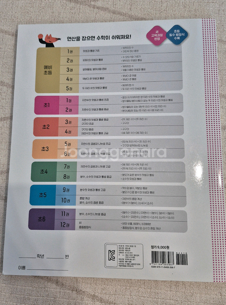 기적의계산법(예비초&초1),독서논술(예비초)판매합니다--2