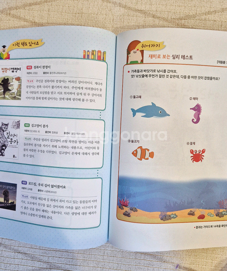 기적의계산법(예비초&초1),독서논술(예비초)판매합니다--7