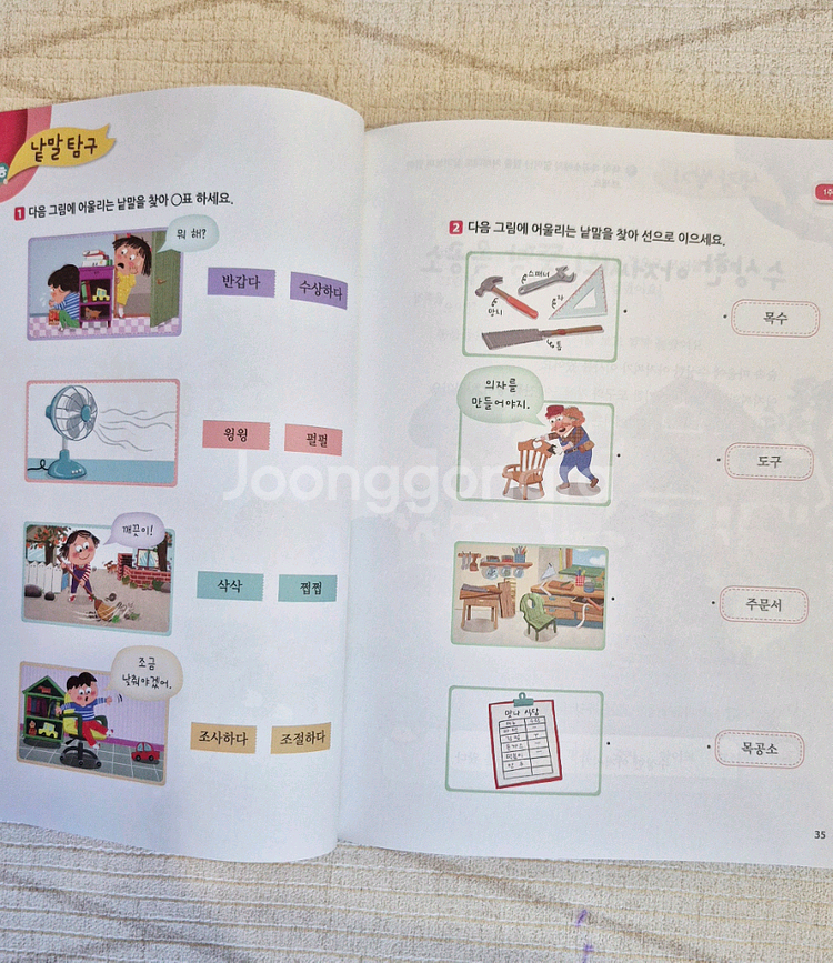 기적의계산법(예비초&초1),독서논술(예비초)판매합니다--6