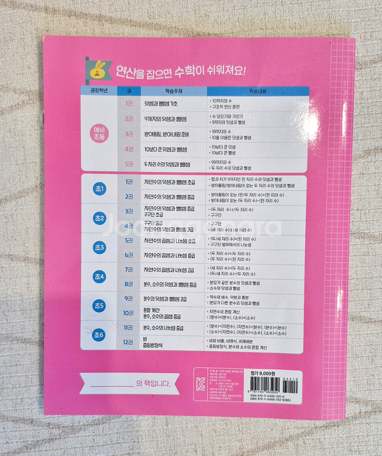 기적의계산법(예비초&초1),독서논술(예비초)판매합니다--4