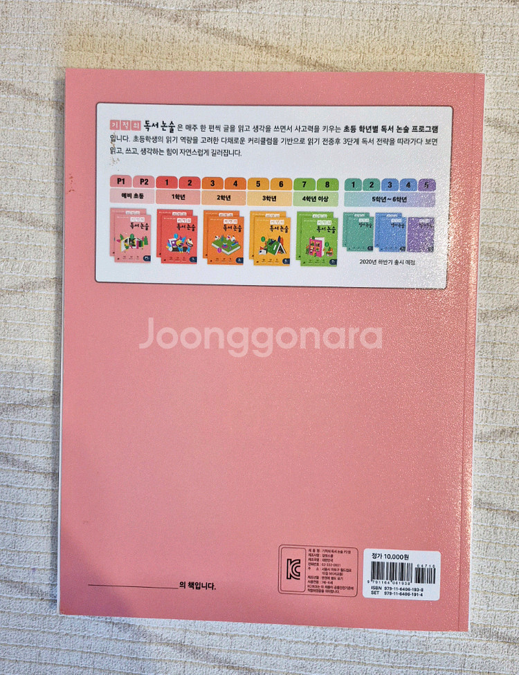 기적의계산법(예비초&초1),독서논술(예비초)판매합니다--8