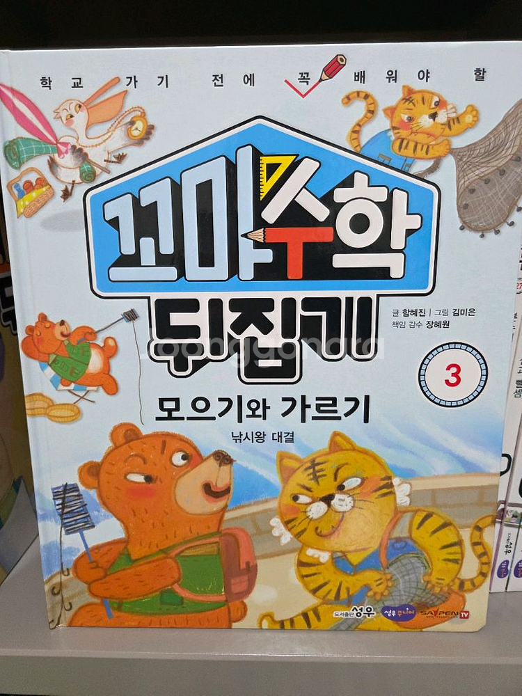 꼬마수학뒤집기--2