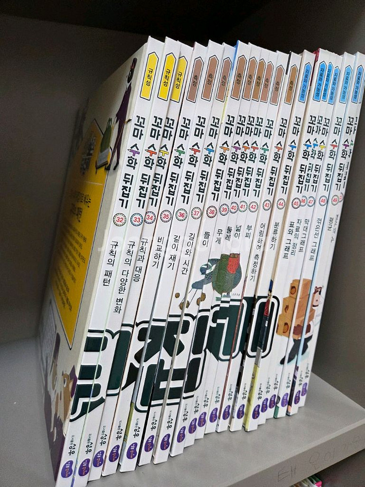 꼬마수학뒤집기--1