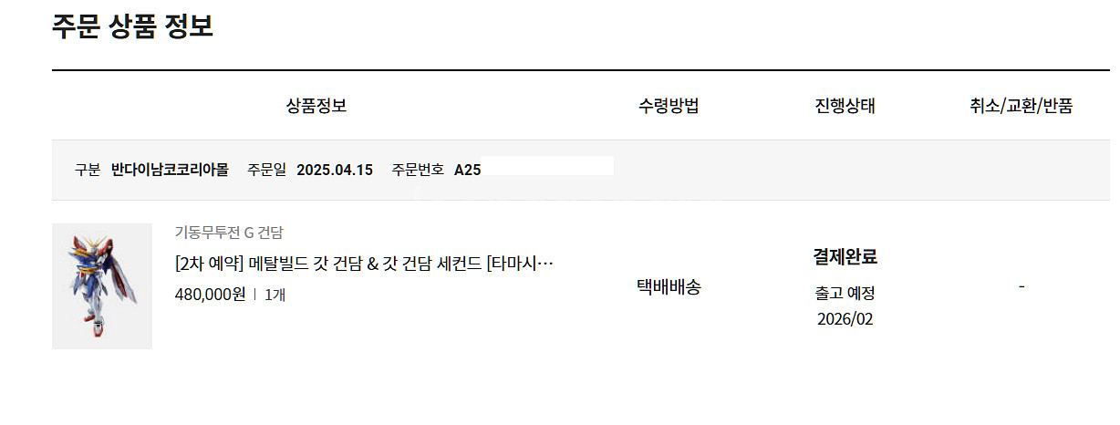 주소이전] 메탈빌드 갓건담 2차--0