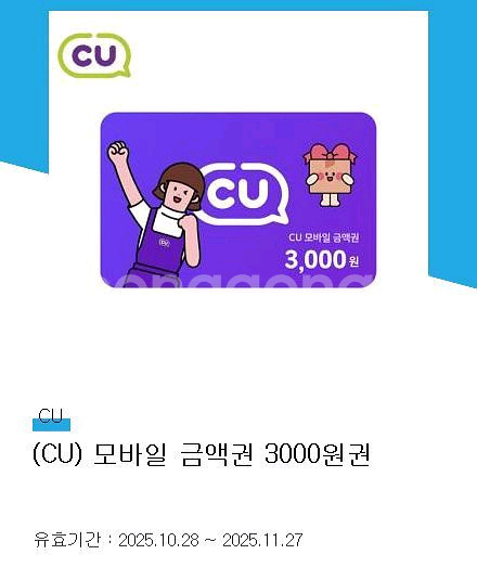 cu+gs편의점 상품권 일괄 판매--1