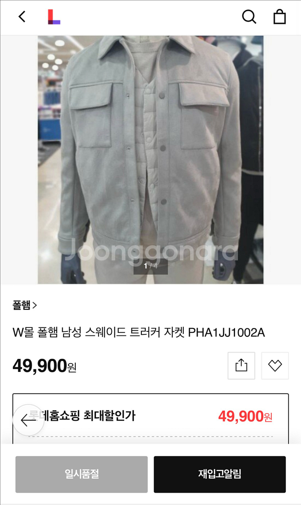 폴햄 남성 스웨이드 트러커 자켓 XXL--4