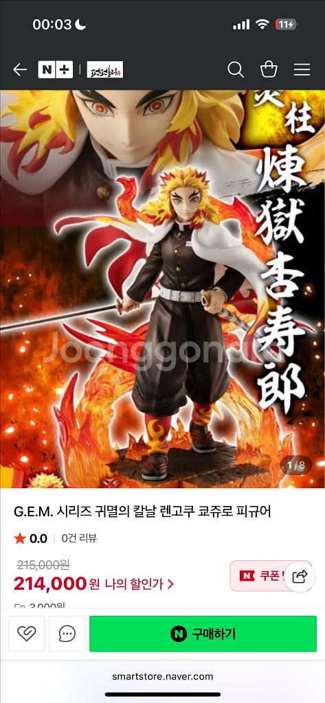 GEM귀멸의칼날 렌고쿠 레진 귀칼피규어 급처(네고가능)--1