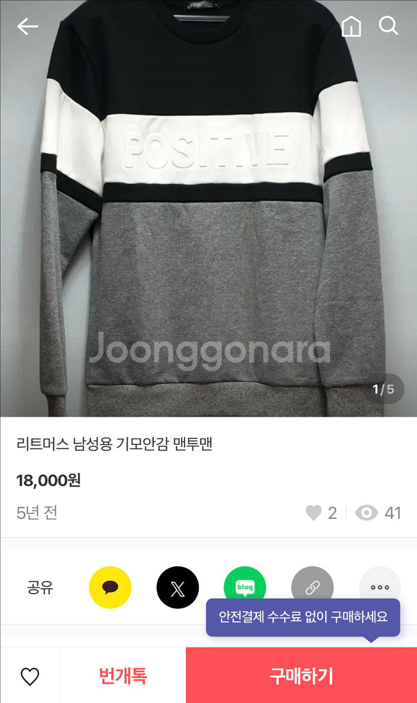 리트머스 기모 맨투맨 105--3