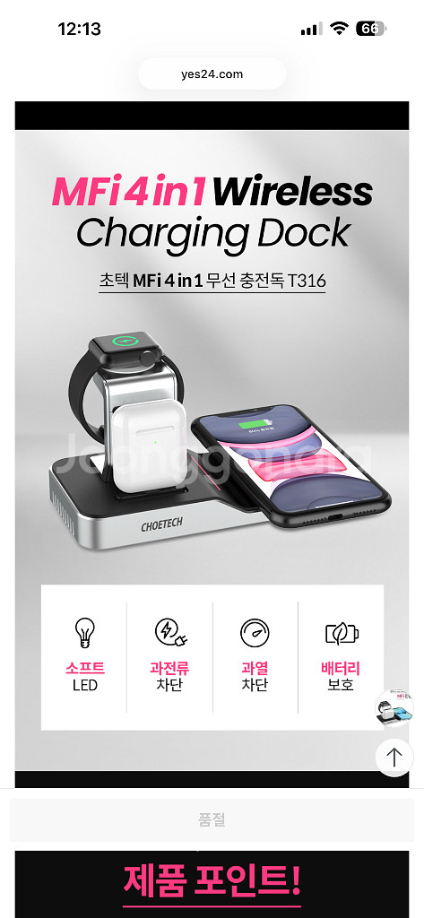 초텍 MFI인증 4in1 무선 충전기--1