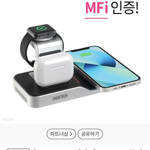 초텍 MFI인증 4in1 무선 충전기