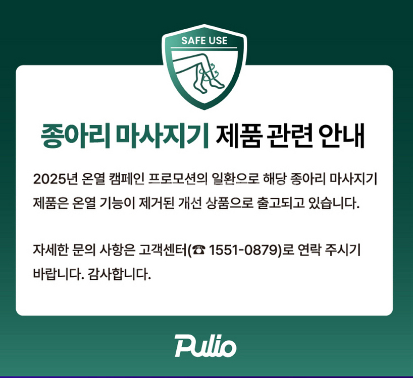 (새제품)25년형 풀리오 V2 종아리마사지기 블랙 다리마사지기--4