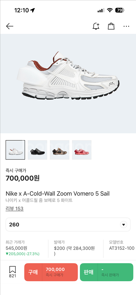 나이키 줌 보메로 5 어콜드월 260--5