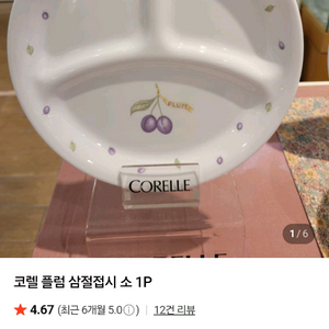 코렐플럼 삼절접시 미사용 8개 개당