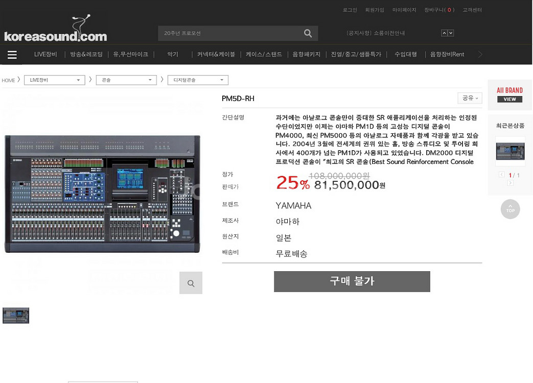 야마하 PM5D RH--0