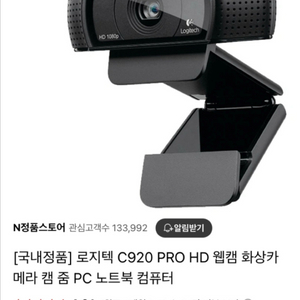 로지텍 C920 PRO HD 웹캠 화상 카메라
