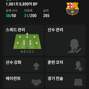 fc온라인 바르셀로나 1100조