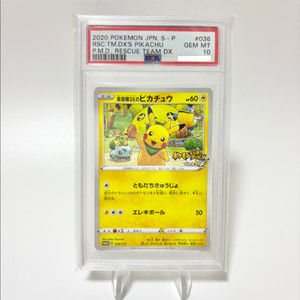 PSA10 구조대 피카츄 프로모 일판 DX 포켓몬카드 036/S-P