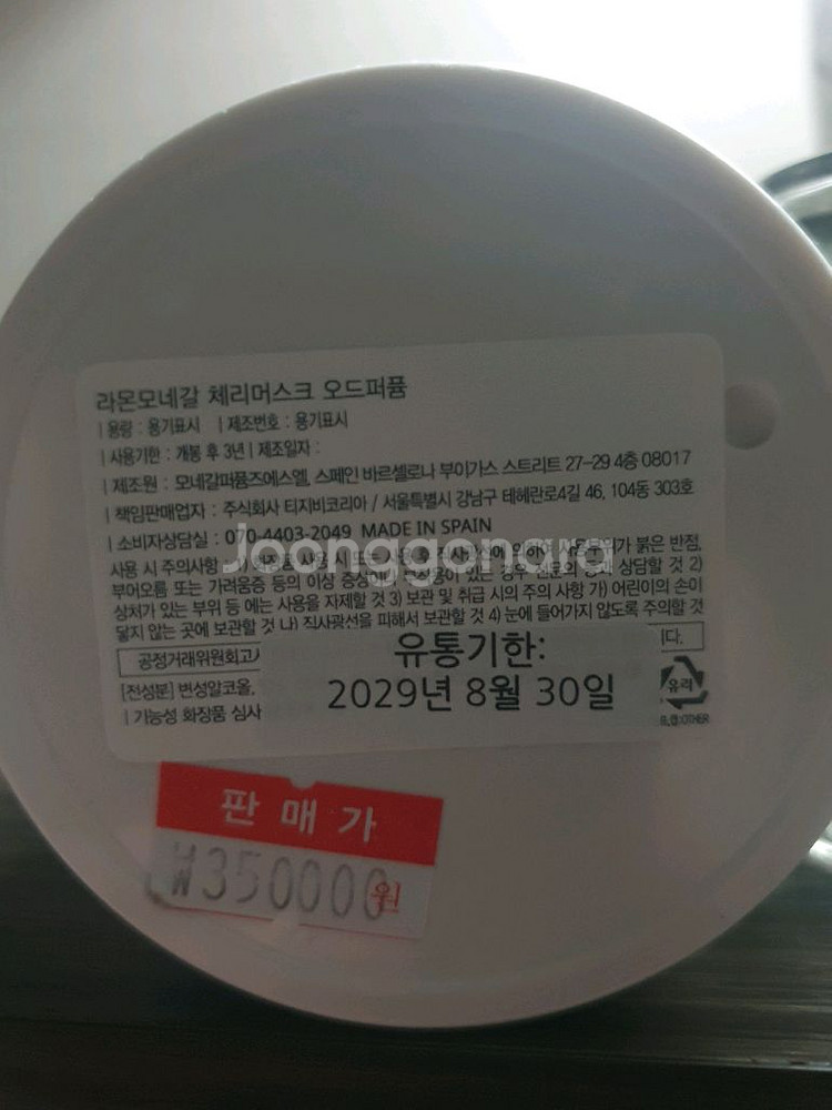 라몬모네갈 체리머스크 100ml--2