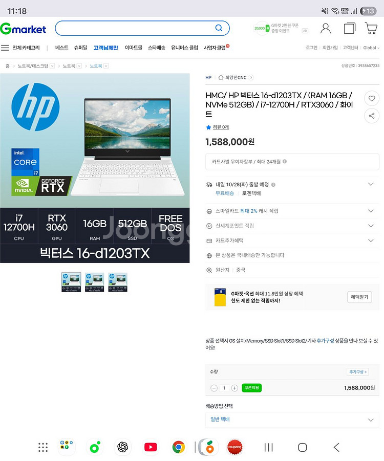 빅터스16 게이밍 노트북 급처해요!!RAM 16GB 512GB/ i7-12700H / RTX3060--6