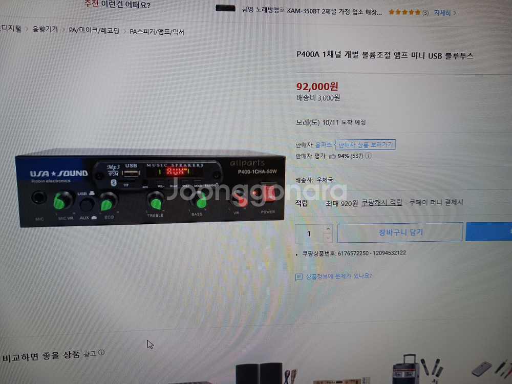 카페/교회/매징/펜션/레스토랑/마트용 USB 오디오 리시버 + 스피커 세트--5