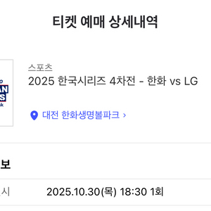 한국시리즈 4차전 엘지 한화 3루 내야지정석A 단석