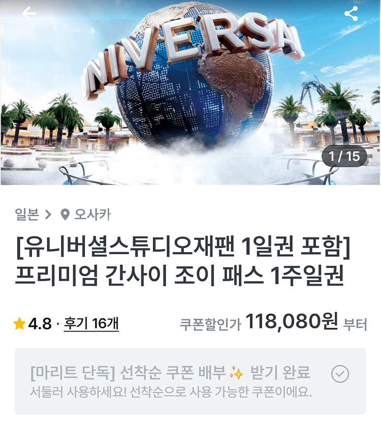 오사카 프리미엄 간사이 조이패스(유니버셜 포함)--1