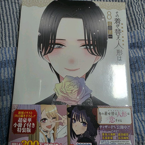 비스크돌 원화 8권 미개봉