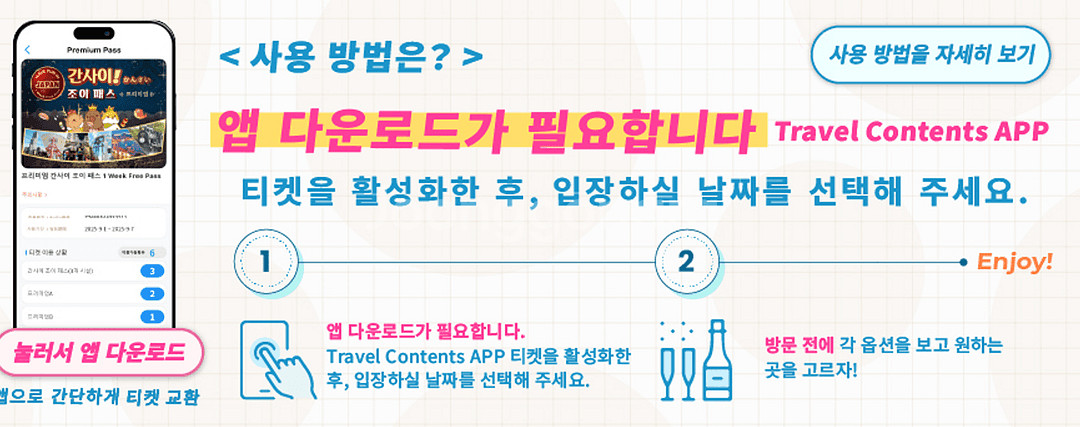 오사카 프리미엄 간사이 조이패스(유니버셜 포함)--3