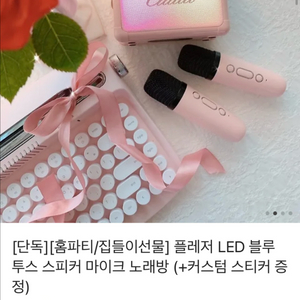 LED 블루투스 스피커 마이크+커스텀 스티커 새상품