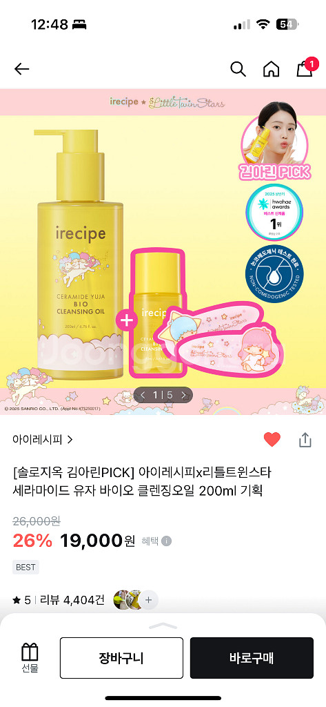 아이레시피 클렌징오일--0