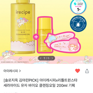 아이레시피 클렌징오일