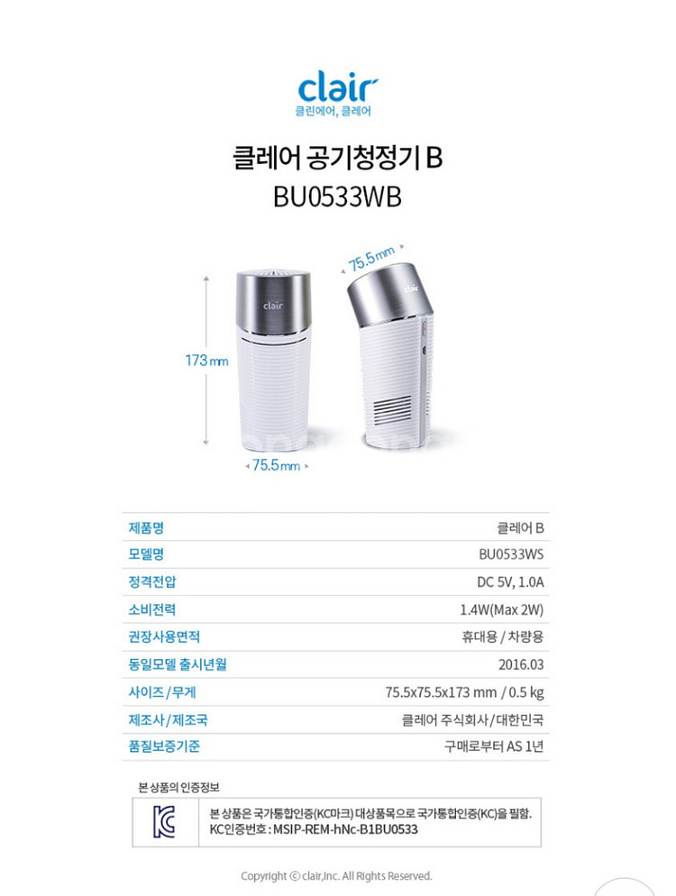 [풀박/A+] 클레어B 차량용 공기청정기 B1BU053--9
