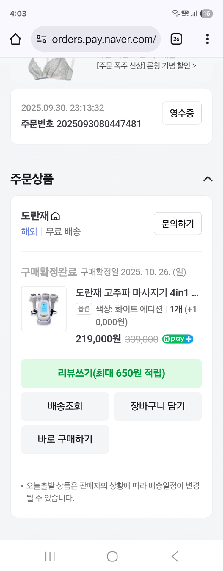 도란재 고주파마사지기 팝니다 (홈케어,ems) 이미지