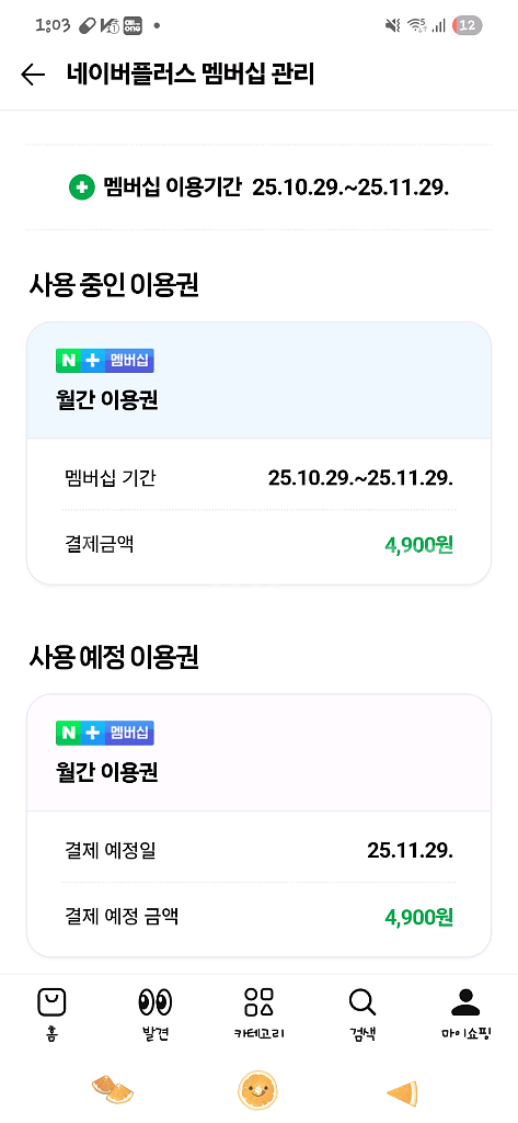 네이버플러스 멤버십 이용권--0