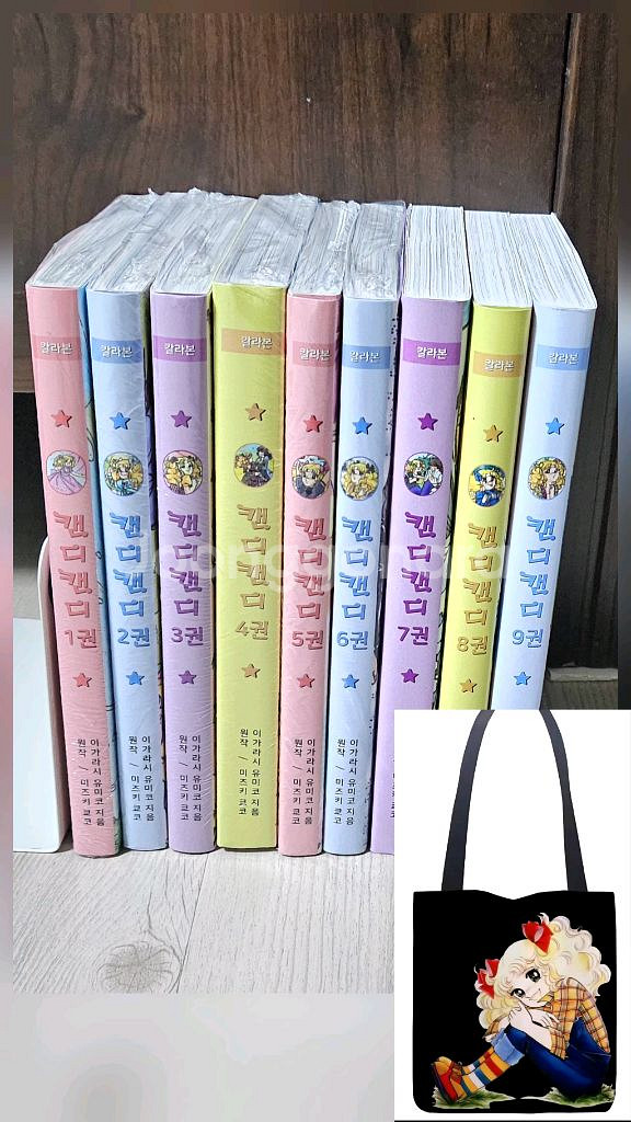 [미개봉포함]캔디캔디1-9+에코백--0